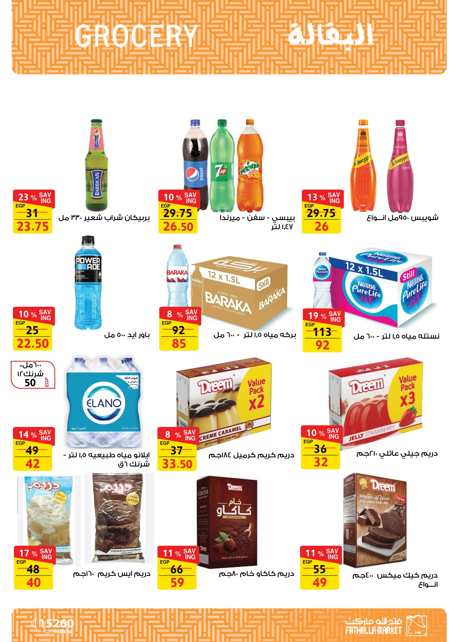 fathalla offers from 27may to 10jun 2025 عروض فتح الله من 27 مايو حتى 10 يونيو 2025 صفحة رقم 57